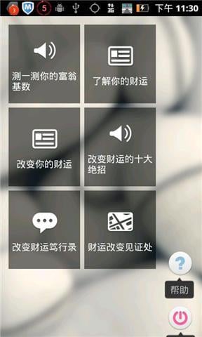 你能成为亿万富翁吗截图2