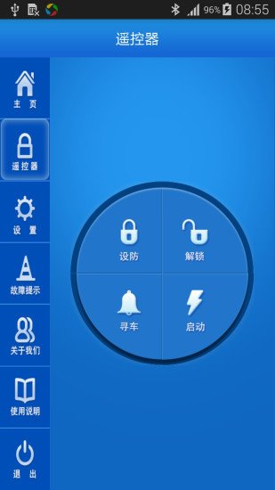 蓝德报警器截图1