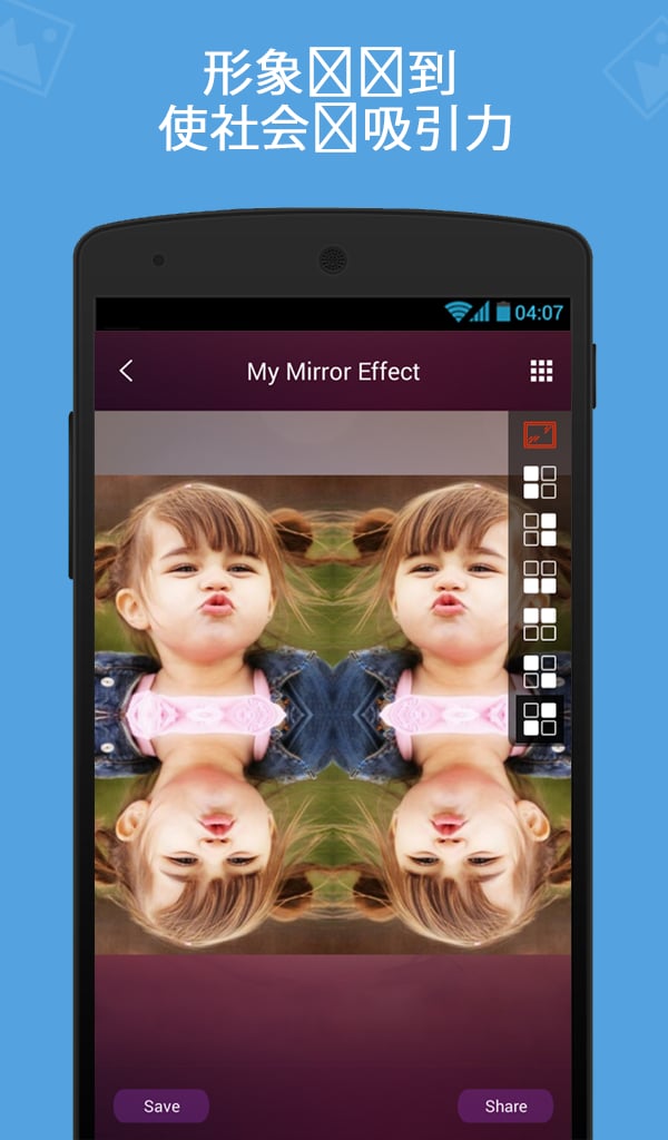 我的镜面效果截图4
