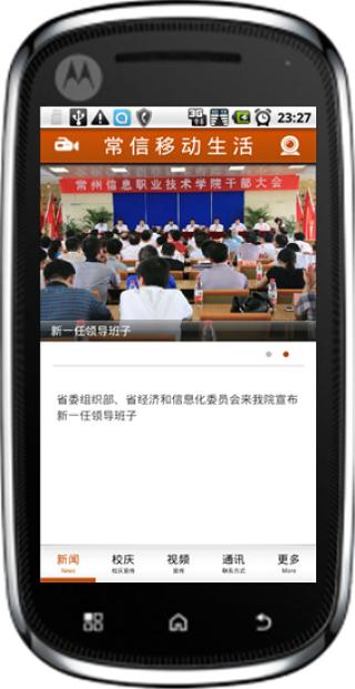 常信移动生活截图3