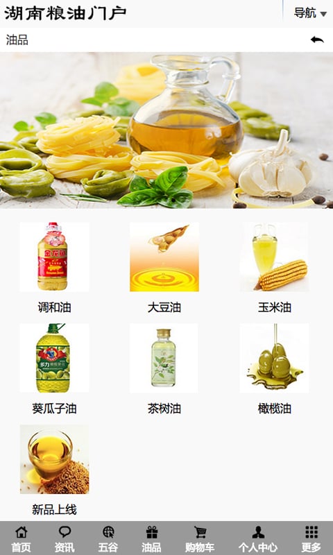 湖南粮油门户截图4