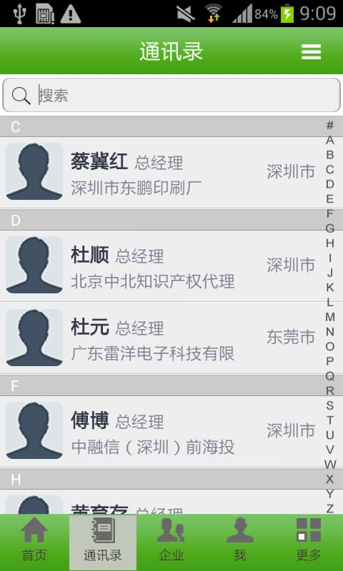 深圳宜春商会截图3