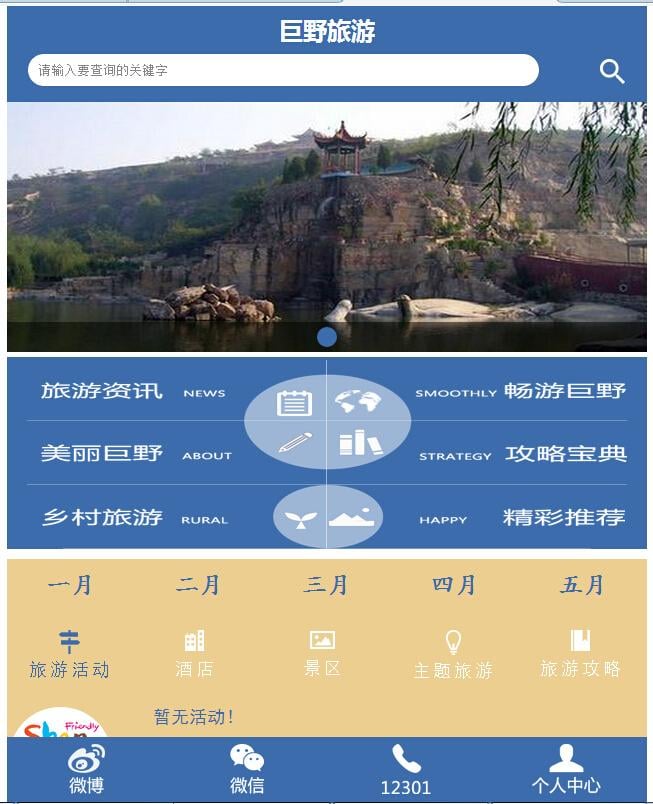 巨野旅游截图4