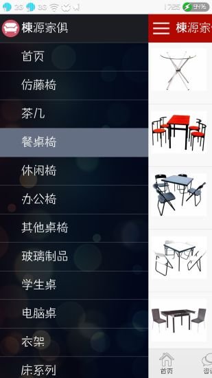 栋源家俱截图6
