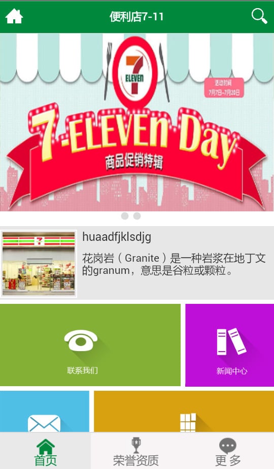 7-11便利店截图4