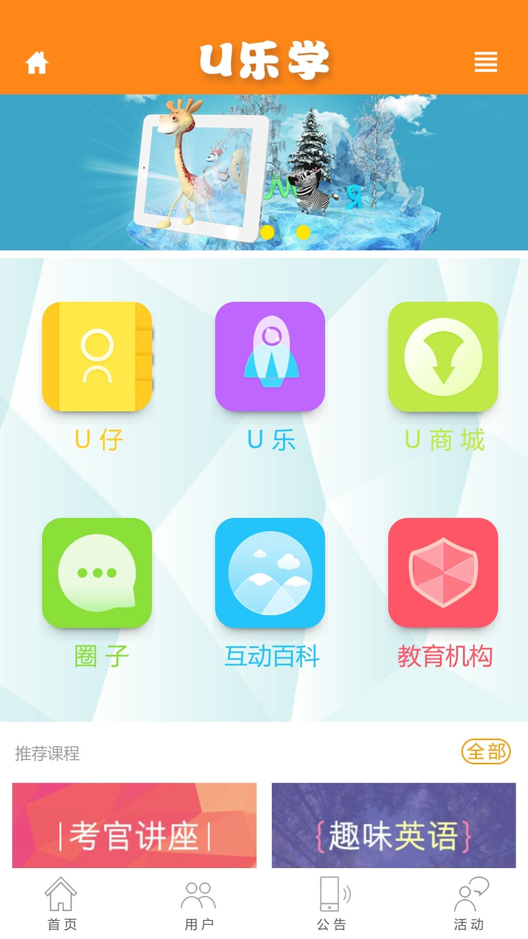 U乐学截图3