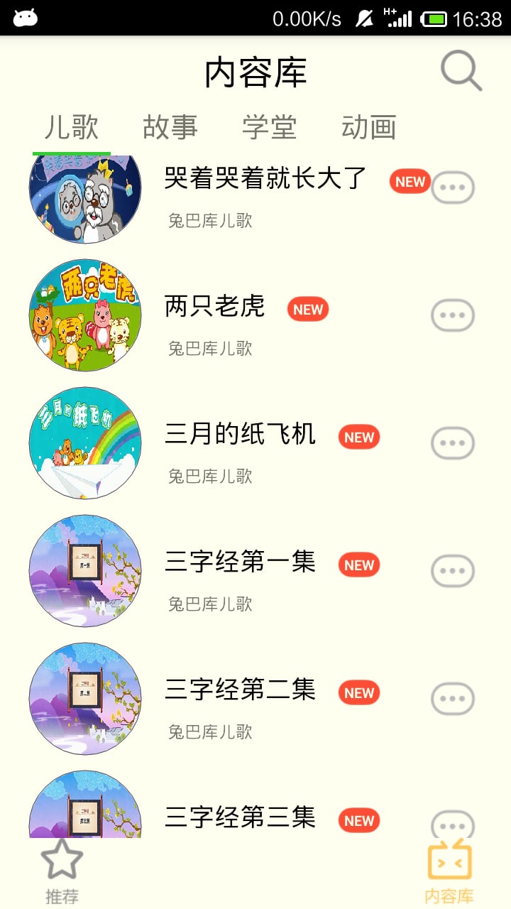 兔巴库儿歌截图1