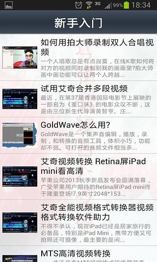 剪辑视频音乐教程截图4