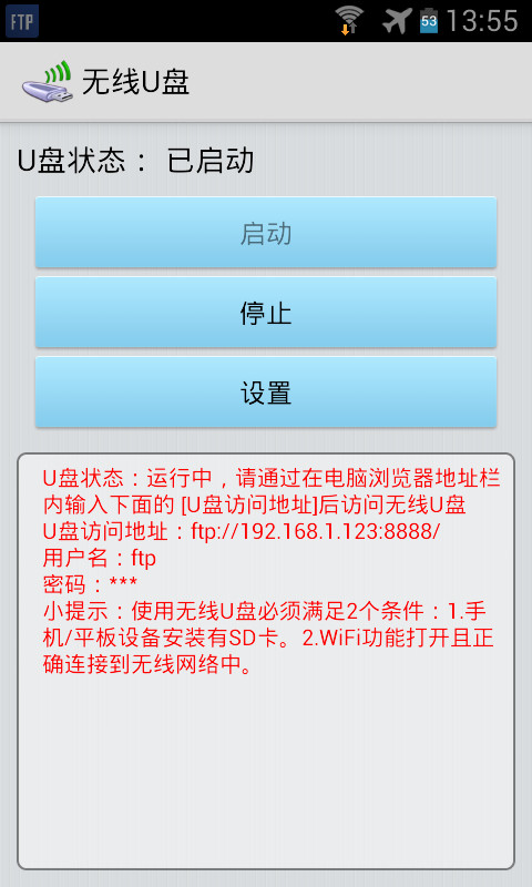 随身无线存储器截图3