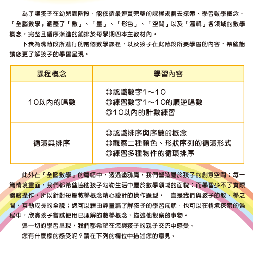 全腦數學中班-D1彩虹版電子書(試用版)截图8