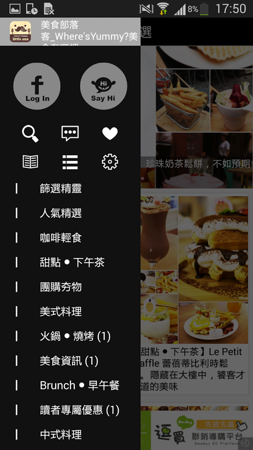 美食部落客_Where's Yummy?美食在哪裡截图3