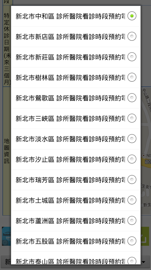 新北市醫院診所時刻預約電話地址(實用便利)截图5