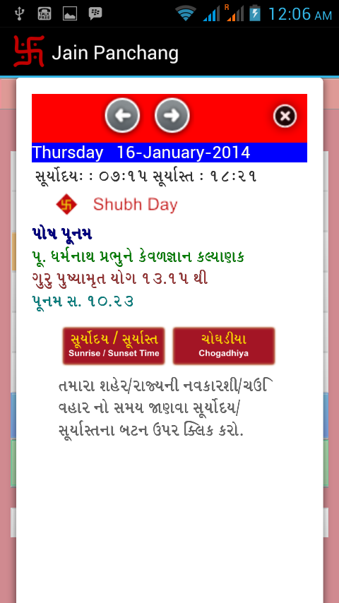 Gujarati Jain Panchang截图3