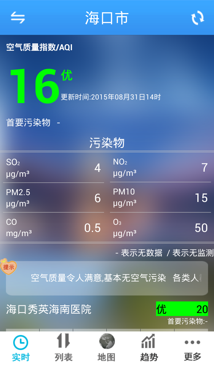 海南空气质量截图1