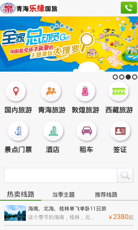 乐缘国际截图3