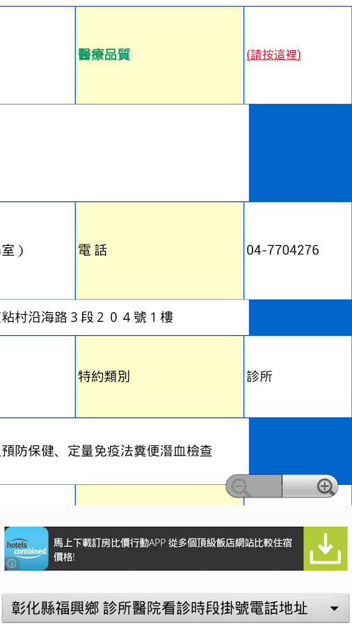 彰化縣醫院診所時刻預約電話地址(實用便利)截图5