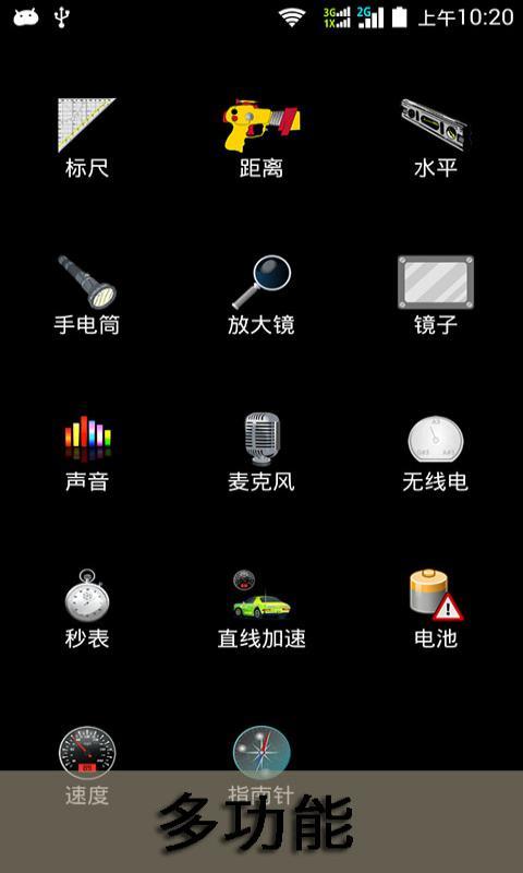 实用工具百宝盒截图2