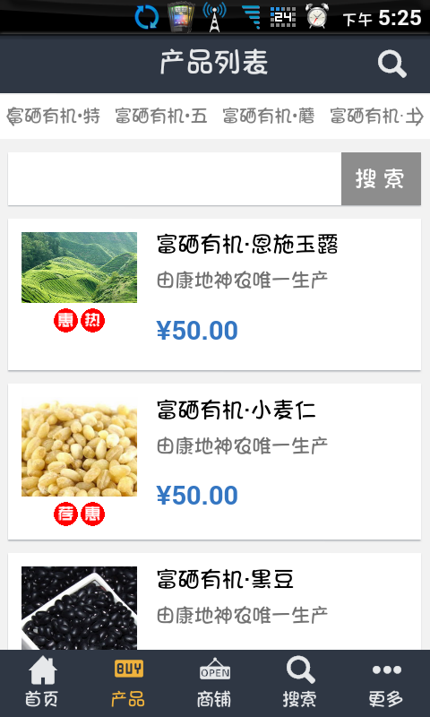 康地神农富硒食品截图3