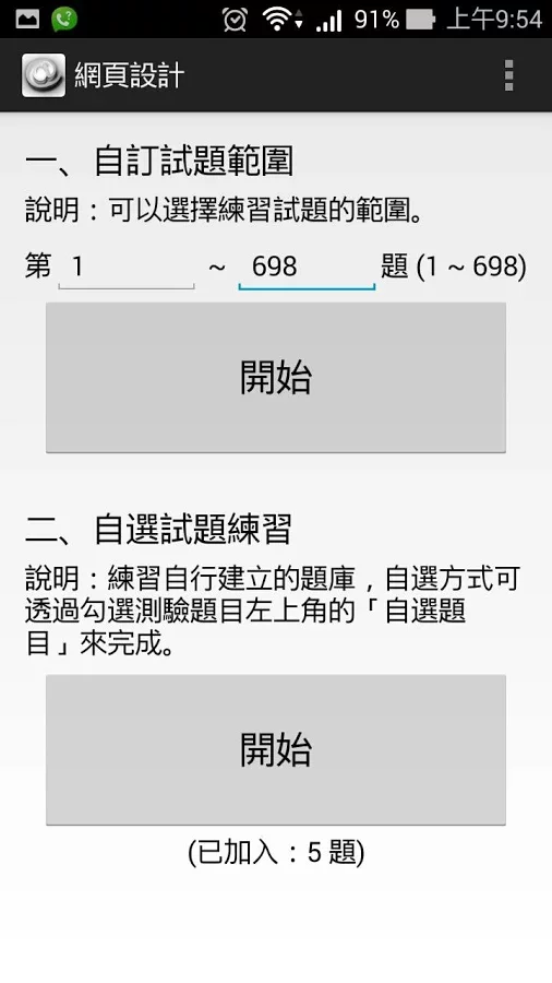 網頁設計丙級 - 題庫練習截图2