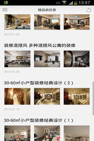 阳泉家装截图3