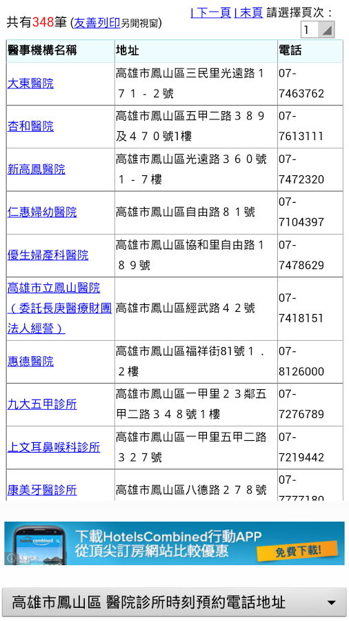 高雄市醫院診所時刻預約電話地址(實用便利)截图1