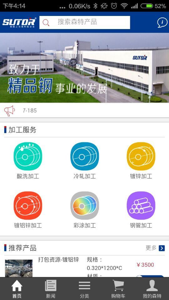 森特集团截图1