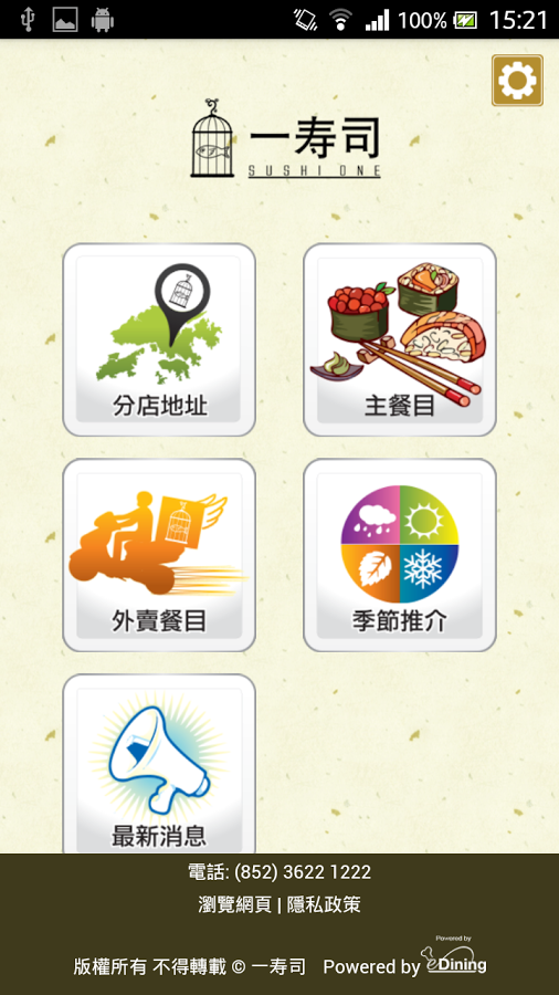 一寿司 Sushi One截图2