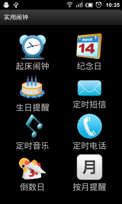 实用闹钟截图2