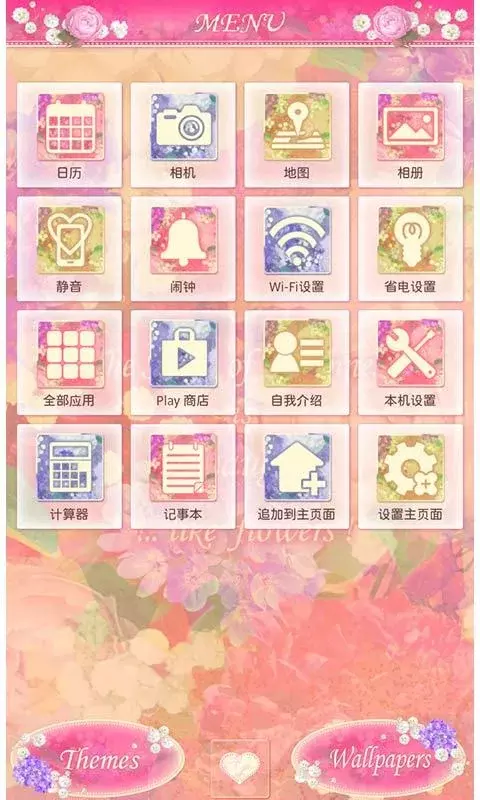 ★免费换装★恋花 for[+]HOME截图2