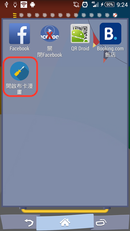 布卡漫畫 開啟工具截图1