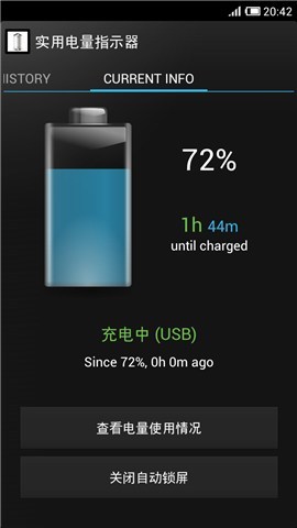 实用电量指示器截图2