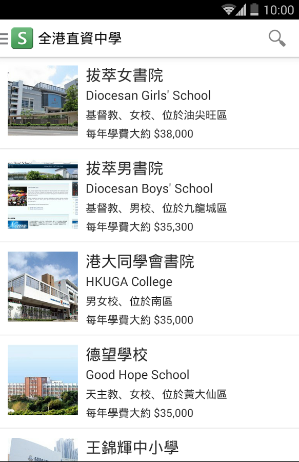 Schooland 升中選校截图1