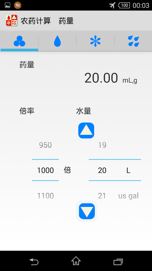 农药计算 for Android截图1