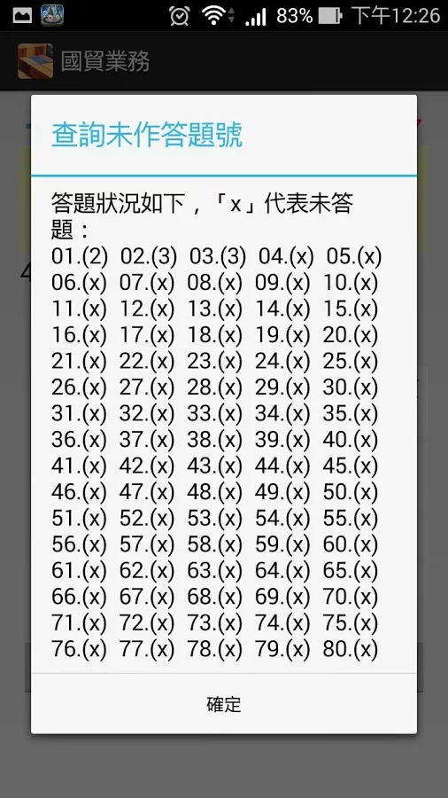 國貿業務丙級 - 題庫練習截图7