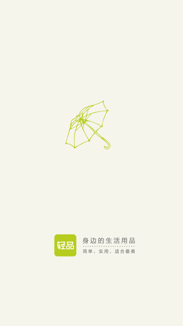 轻品截图5