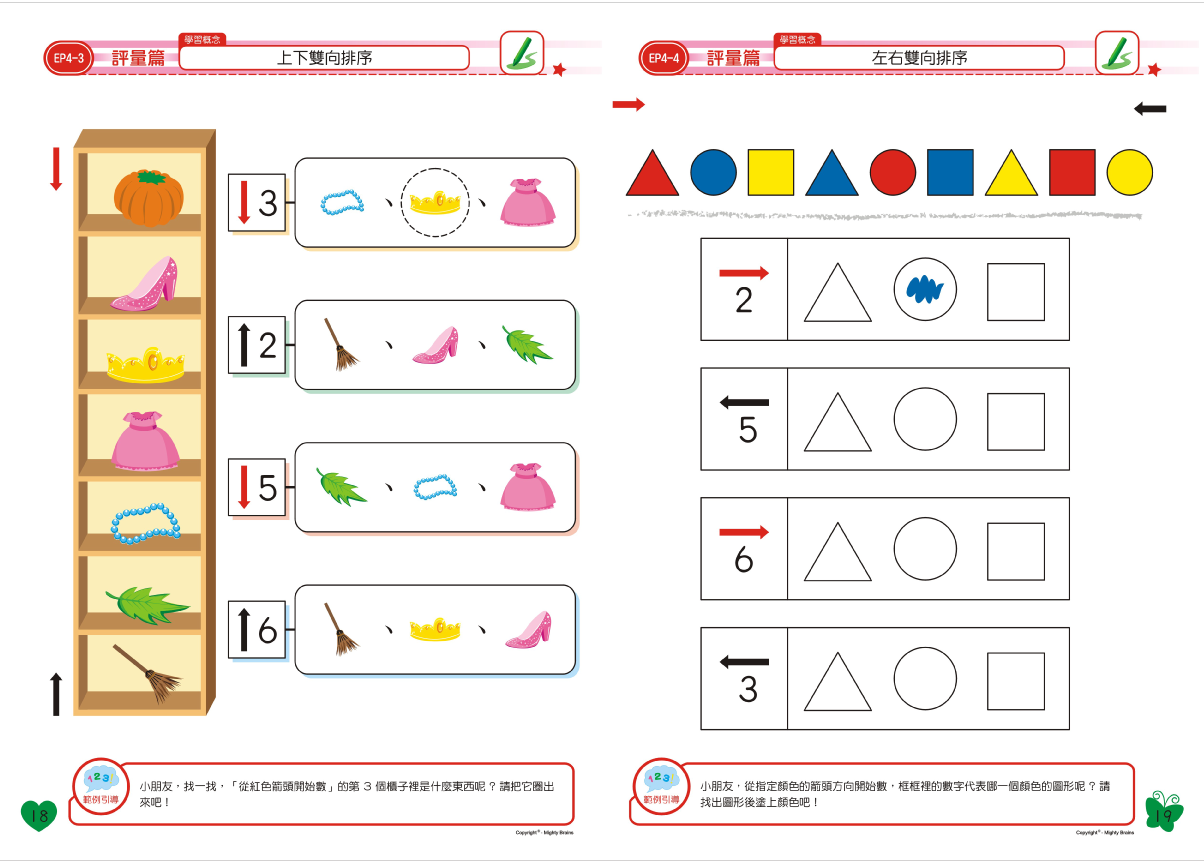 全腦數學大班-F3彩虹版電子書(試用版)截图3