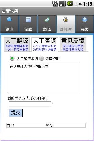 雷音词典截图2