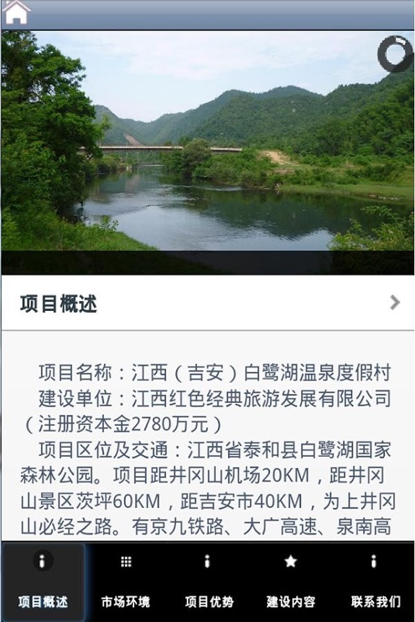 白鹭湖温泉度假村截图1