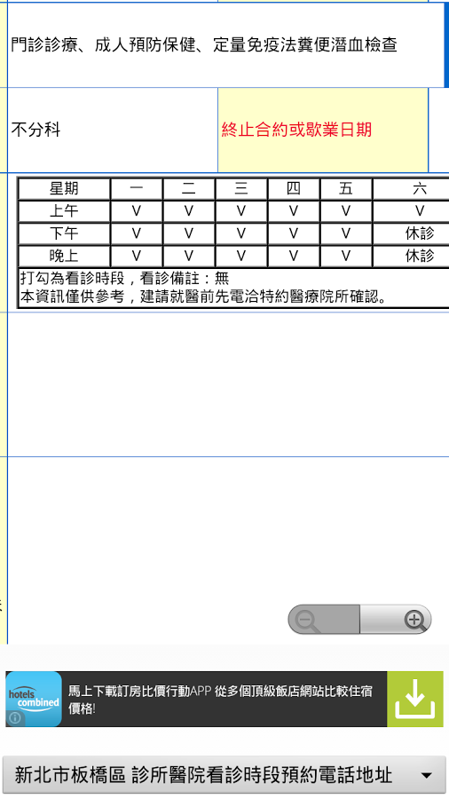 新北市醫院診所時刻預約電話地址(實用便利)截图3