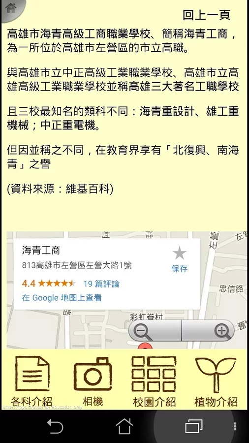 海青校園植物QR導覽APP (HCVS)截图4