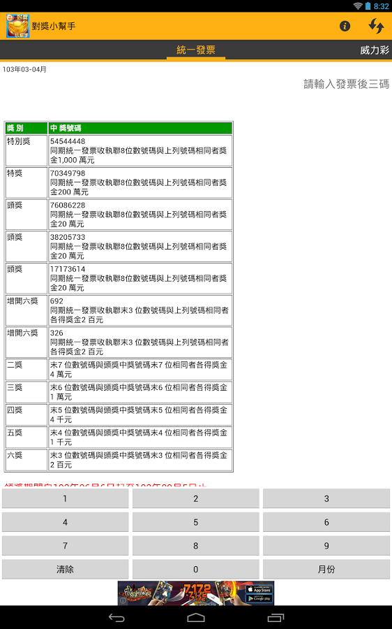 對獎小幫手截图1