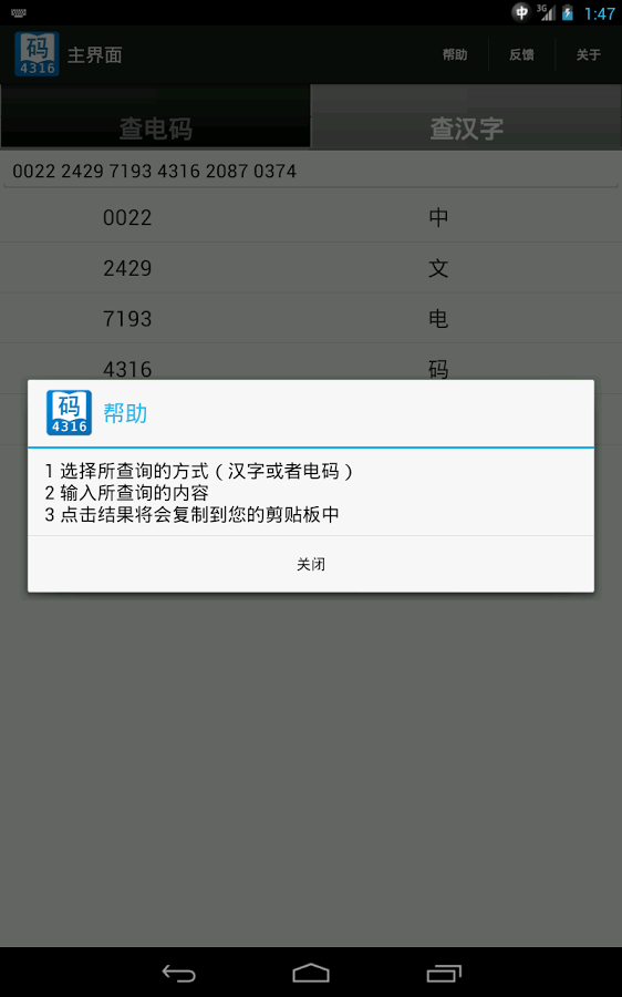 中文电码手册截图9