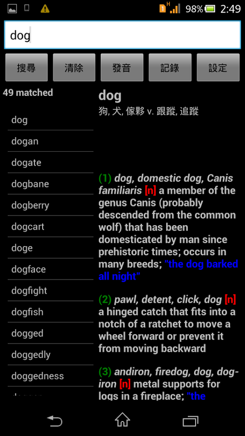 漢英-英漢字典(離線,無廣告) 包括WordNet截图2