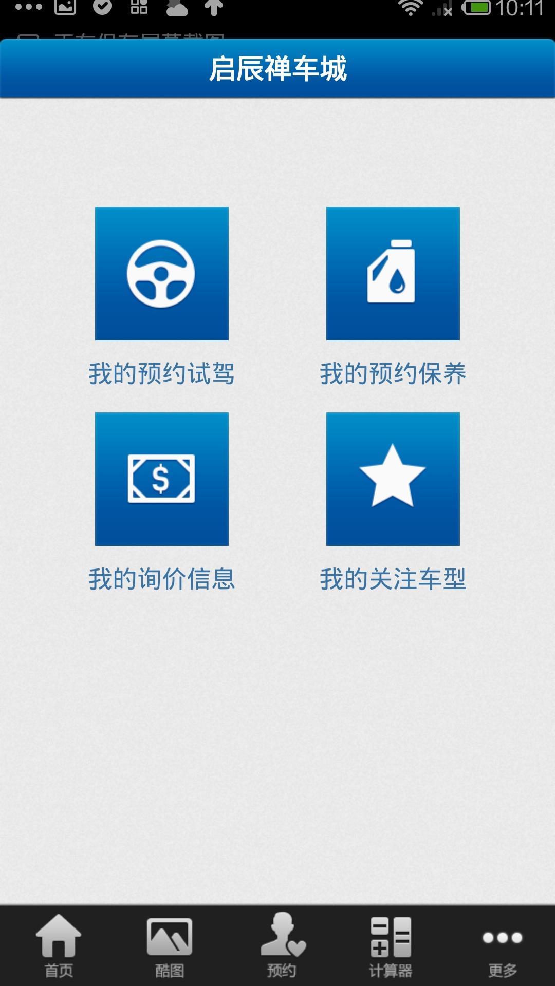 启辰禅车城截图5