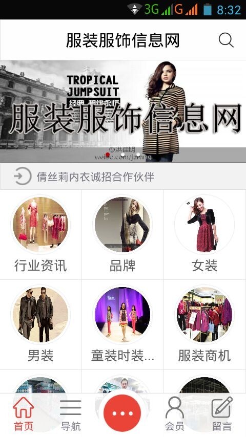 服装服饰信息网截图2