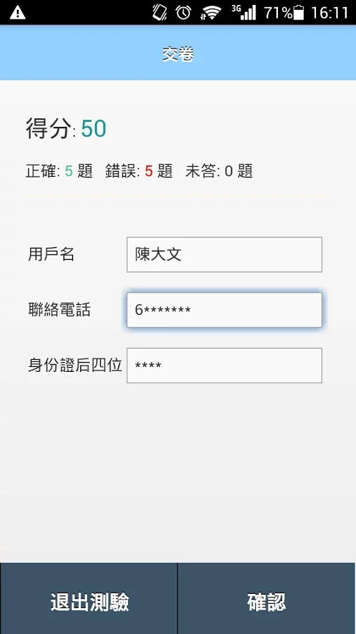 澳門基本法學習與測試截图5