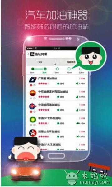 行车加油精确版V1.1.3截图3