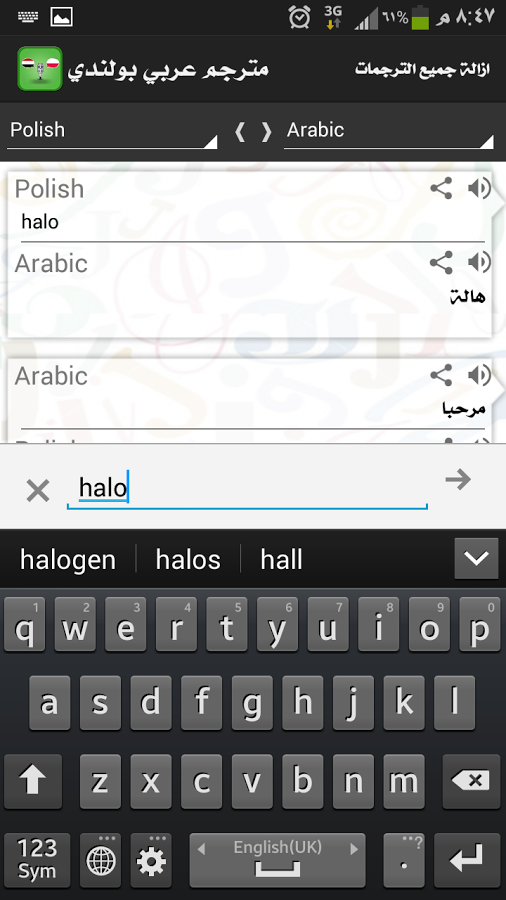 波兰阿拉伯语翻译截图3