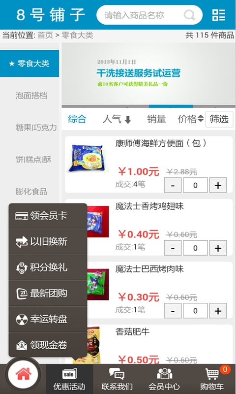 8号铺子截图1