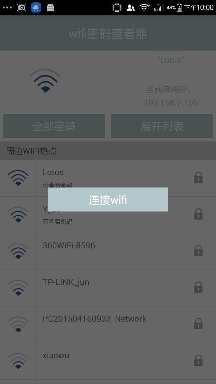 无线密码大师截图1